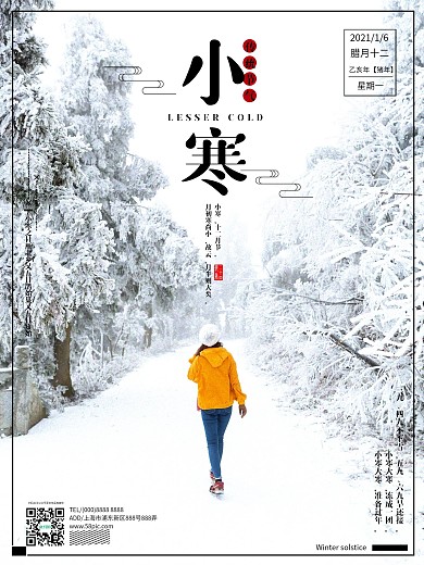 传统二十四节气小寒简约海报设计