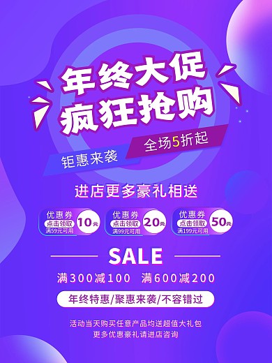 年终大促年中钜惠双十二疯狂抢购活动海报