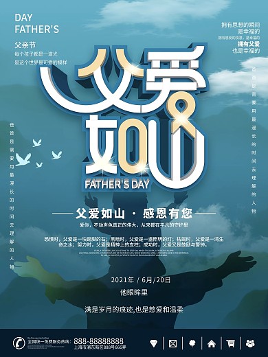 简约剪影父亲节节日祝福海报