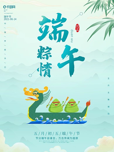 简约创意粽情端午中国风端午节赛龙舟海报
