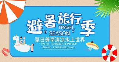 夏季海报避暑游泳海报