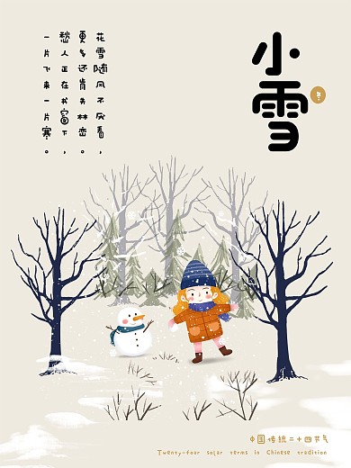 中国传统二十四节气小雪可爱插画风