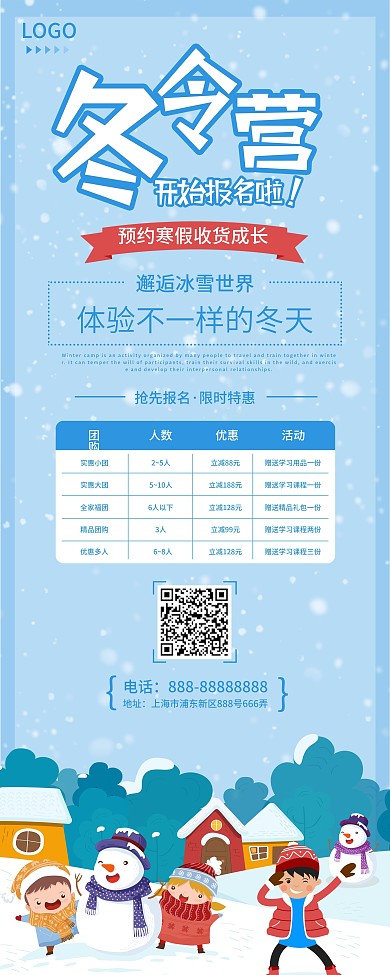 小清新蓝色冬令营招生展架