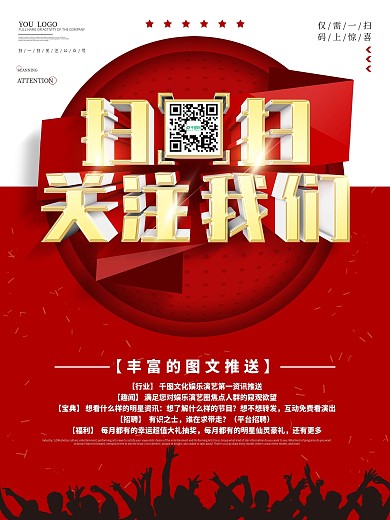 剧院系列扫码关注我们公众号宣传海报