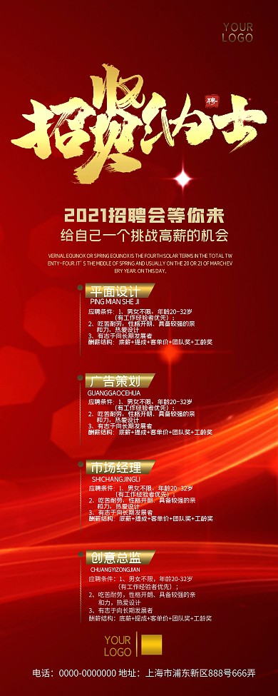 招聘易拉宝展架海报