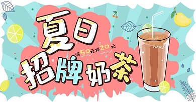 手绘复古风奶茶饮品banner