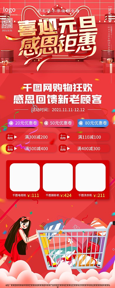 原创喜庆2021元旦商超通用促销易拉宝