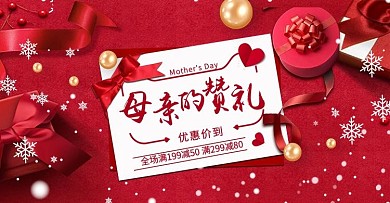 淘宝天猫母亲节促销全屏海报banner