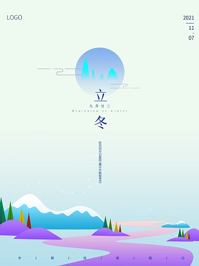 原创简约大气二十四节气立冬海报