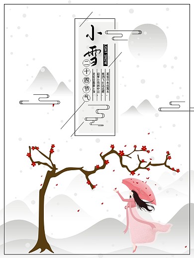 原创灰色简约山峦小雪手绘海报