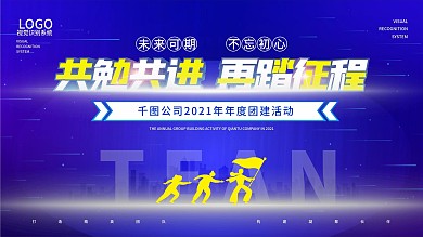 团建展板 企业文化