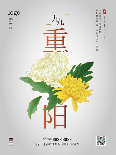 传统节日九九重阳节简约海报