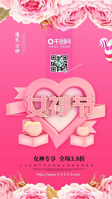 三八妇女节海报C4D海报情人节海报促销
