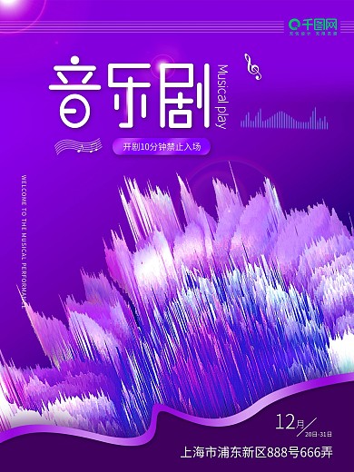 商务风音乐剧演出商业海报