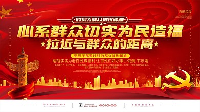 党建心系群众服务人民宣传展板