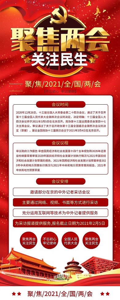党建风聚焦2021全国两会宣传展架易拉宝