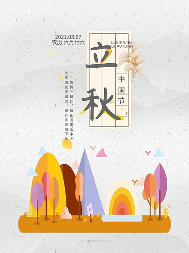 几何中国风唯美简约立秋节气海报