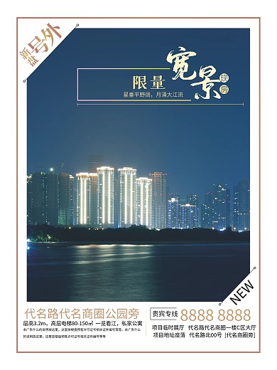 地产楼盘开盘预售广告海报