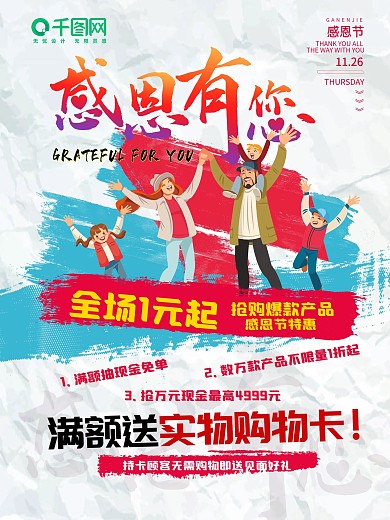 创意促销感恩节海报