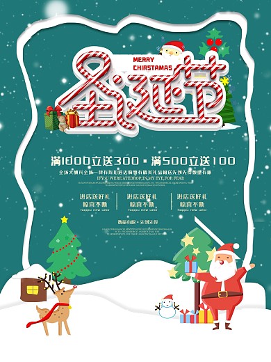 雪花飘絮圣诞平安夜PSD分层模板