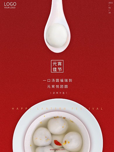 红色简约小清新地产传统节日元宵节宣传海报