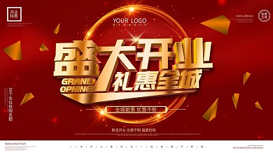 盛大开业礼惠全城红金大气展板