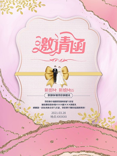 金色粉色唯美浪漫婚礼邀请函