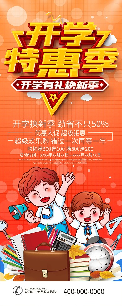 开学季文具店促销展架