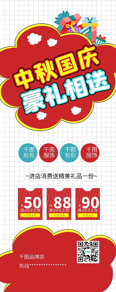 喜庆中秋国庆送礼促销易拉宝X展架