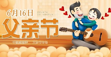 淘宝电商父亲节banner模版海报