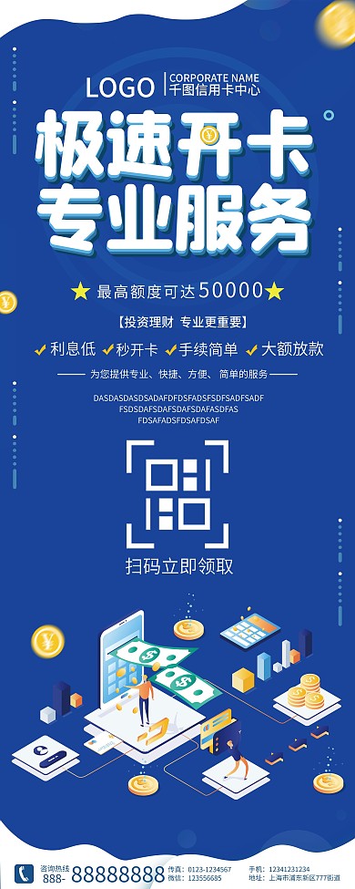 信用卡开卡办理宣传X展架