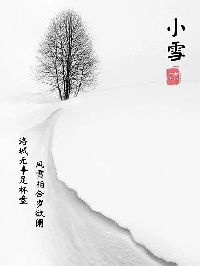 小雪二十四节气节日海报