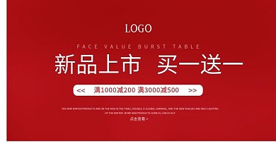 天猫淘宝买一送一活动促销海报banner