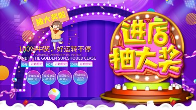 创意c4d幸运大抽奖展板