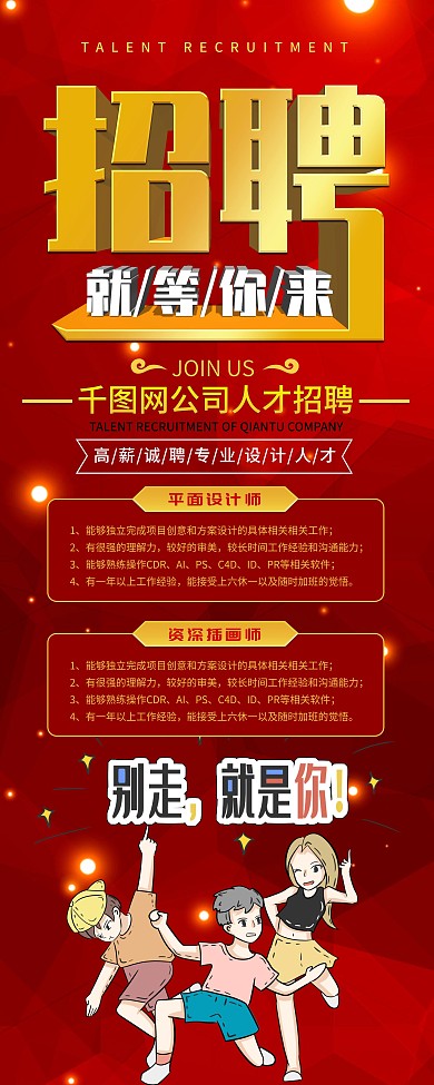 简约大气招聘易拉宝展架