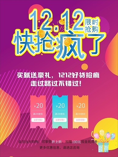双十二快抢疯了限时抢购海报