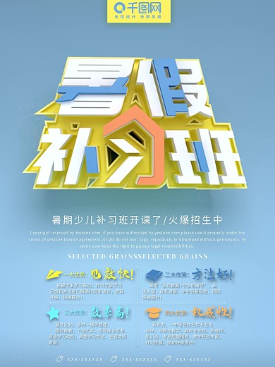 蓝色简约大气暑假补习班报名C4D海报