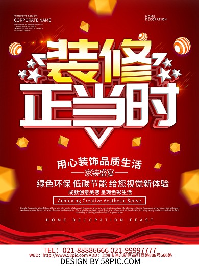 装修建筑行业海报