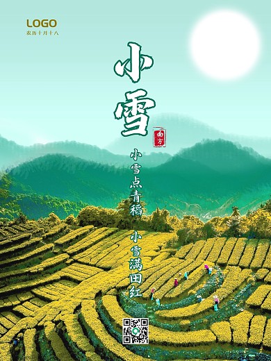 南方小雪梯田金灿灿