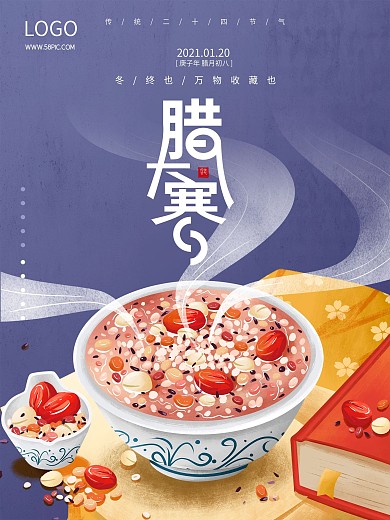 腊八大寒简约复古插画原创艺术字节气海报