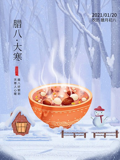 腊八大寒二十四节气插画海报简约细年冬天