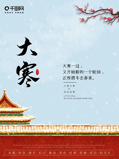 中国风简约大寒海报