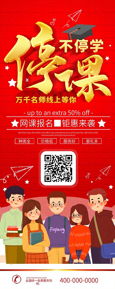 假期线上在线教育促销易拉宝X展架