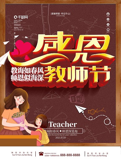 原创简约感恩教师节字体设计海报