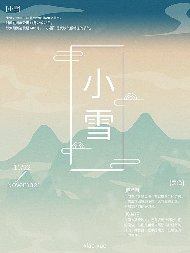 小雪节日海报肌理海报蓝色海报