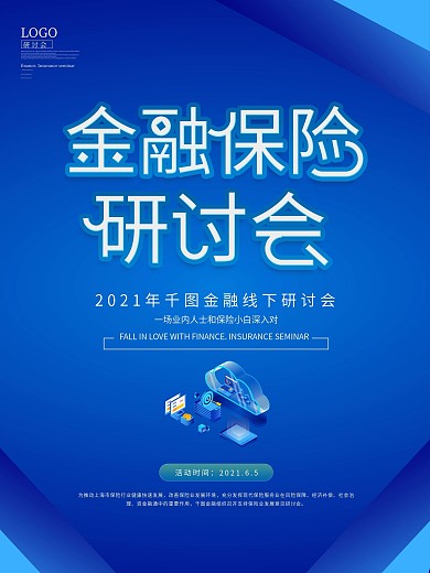 科技风金融线下研讨会海报