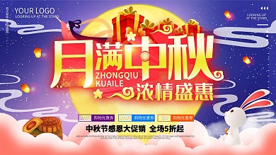 大气中国风中秋展板