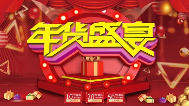原创c4d红大气年货节展板