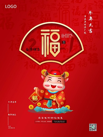 原创背景新年元旦海报