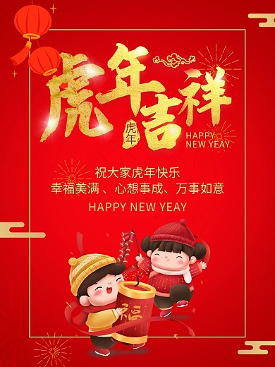 鼠年吉祥鼠年鼠年海报新春海报春节